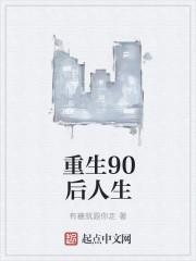 重生90后奶爸