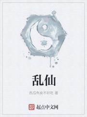 乱仙破魔