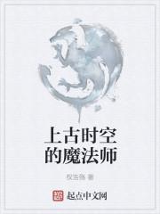 上古世纪魔法师耳环