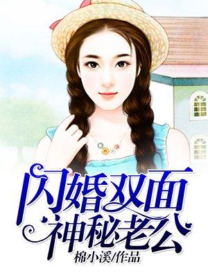 闪婚老公好神秘