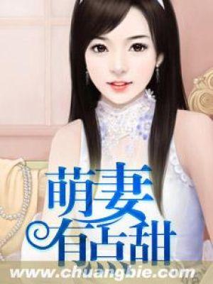 隐婚萌妻有点甜