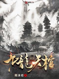 九龙天棺电影版免费观看完整版1月底圆满杀青