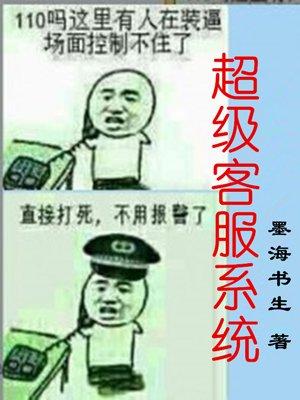 超级客服pdf