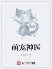 神医萌宠epub