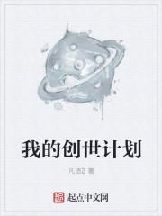 星际迷航创世计划