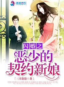 闪婚契约总裁漫画免费下拉式百年漫画