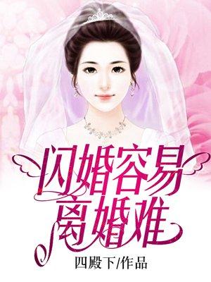 闪婚容易离婚难最爱吃柳橙