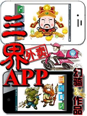 三界外卖app有声免费