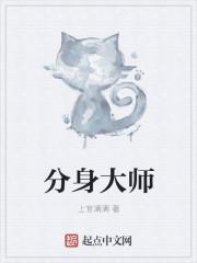 分身大师iphone官方免费