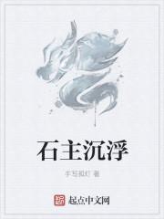 石沉水底图片