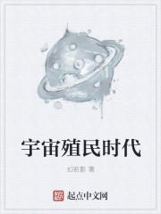 殖民宇宙的