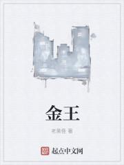 金王王是什么字