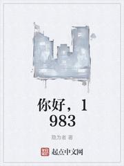 1983书评