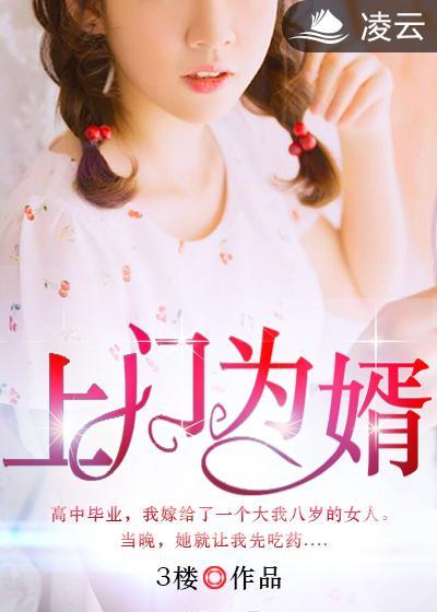 上门为婿江华结局是什么