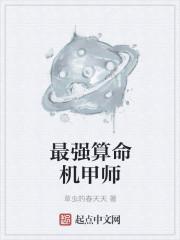 网游之最强算命师TXT