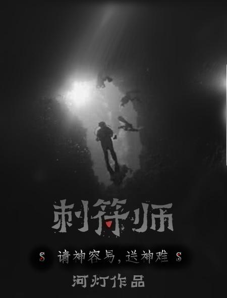 刺符师傅推测