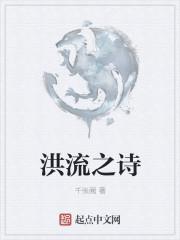 洪流之中是什么意思