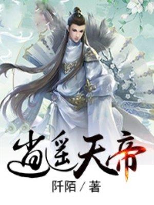 完美世界之逍遥天帝