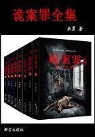 诡案罪全集epub