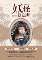 妖怪鉴定师2白泽