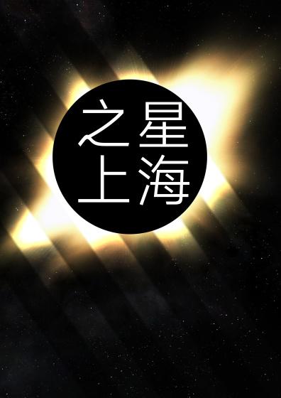 星海之上生明月 天涯情人共此时