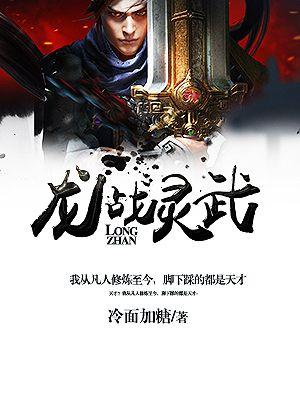 龙武战尊