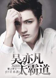 吴亦凡superstar