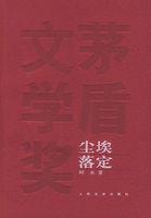 尘埃落定演员表全部