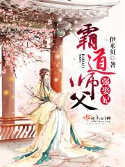 霸占师娘师父砍伤徒弟