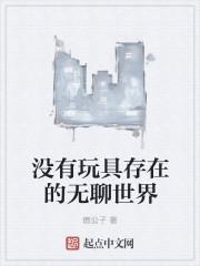 1.没有XX段子存在的无聊世界