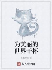 为美好的世界献上祝福! 在线播放