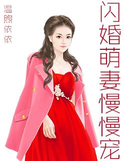 闪婚成宠老公是千万大佬