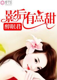 这个闺女有点儿甜