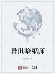 异世巫师之旅