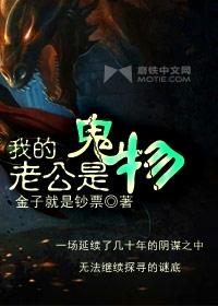 我的老公是鬼物结局是什么