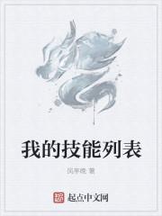 我的技能是什么意思