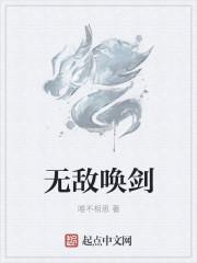 无敌唤灵师全文阅读