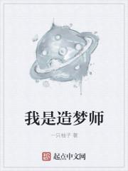 造梦师埃里克