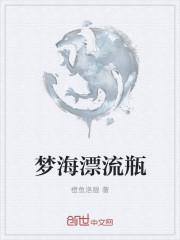 漂流书漂流梦