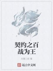 百战为王 什么意思