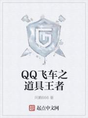 qq飞车辉煌之路全部奖励