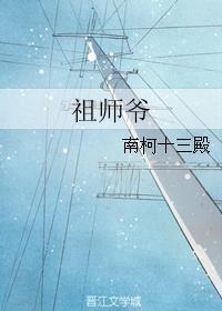 祖师爷下山免费观看漫画