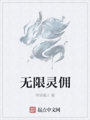 灵纹空间(无限)