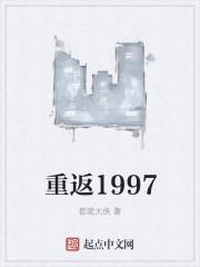 重返1997当首富