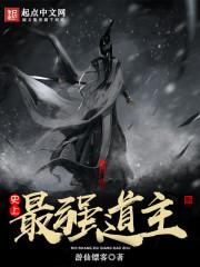 史上最强师兄女主