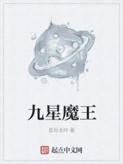 九星魔宠召唤师图片