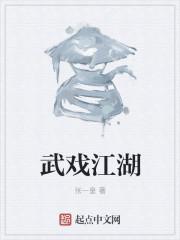 戏曲武打戏经典