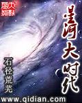 星河大时代哪几章绿