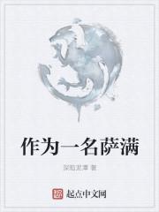 萨满是做什么的