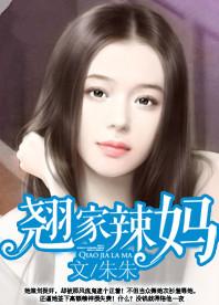 翘家辣妈新浪